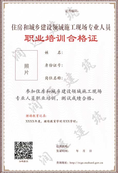 新版建筑施工八大員合格證書(shū)