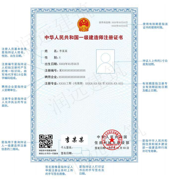 一級建造師電子注冊證書示例及說明