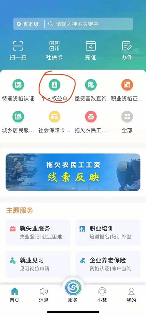 找到個(gè)人權(quán)益單