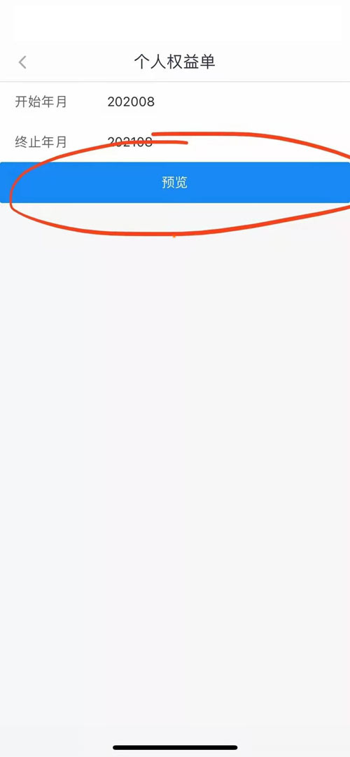 選擇查詢的時(shí)間段