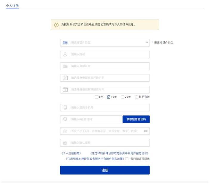 進入一建注冊的個人用戶注冊界面