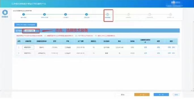 進入“技術裝備”環節