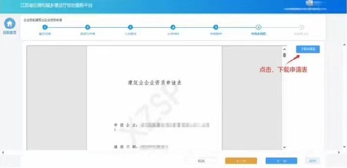 下載資質延續申請表